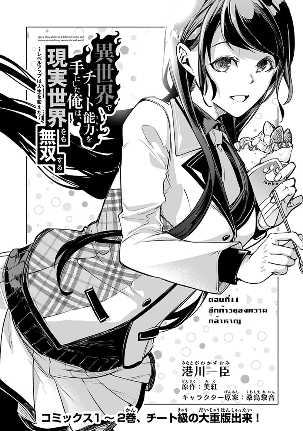 Isekai de Cheat Skill wo te ni Shita ore wa, Genjitsu Sekai wo mo Musou Suru ~Level Up wa Jinsei wo Kaeta~ page 3