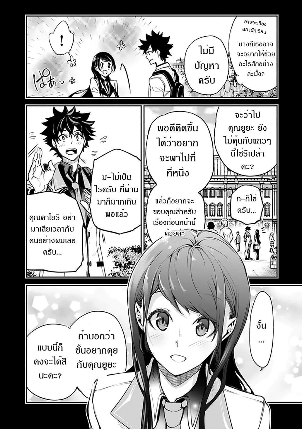 Isekai de Cheat Skill wo te ni Shita ore wa, Genjitsu Sekai wo mo Musou Suru ~Level Up wa Jinsei wo Kaeta~ page 5