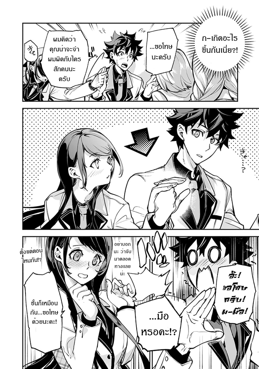 Isekai de Cheat Skill wo te ni Shita ore wa, Genjitsu Sekai wo mo Musou Suru ~Level Up wa Jinsei wo Kaeta~ page 9