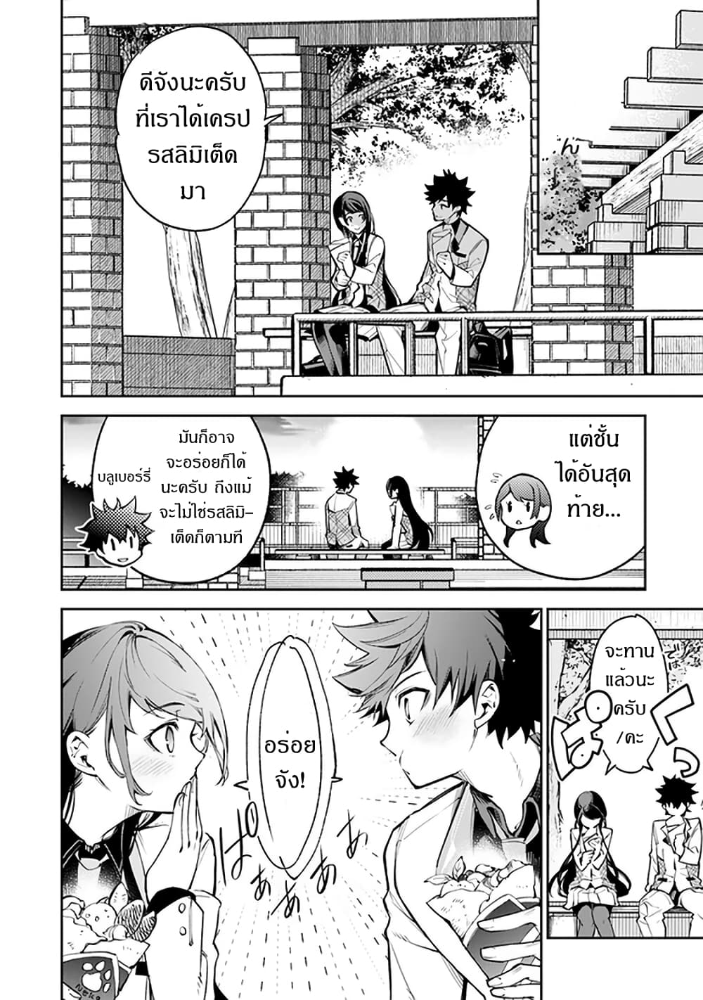 Isekai de Cheat Skill wo te ni Shita ore wa, Genjitsu Sekai wo mo Musou Suru ~Level Up wa Jinsei wo Kaeta~ page 11