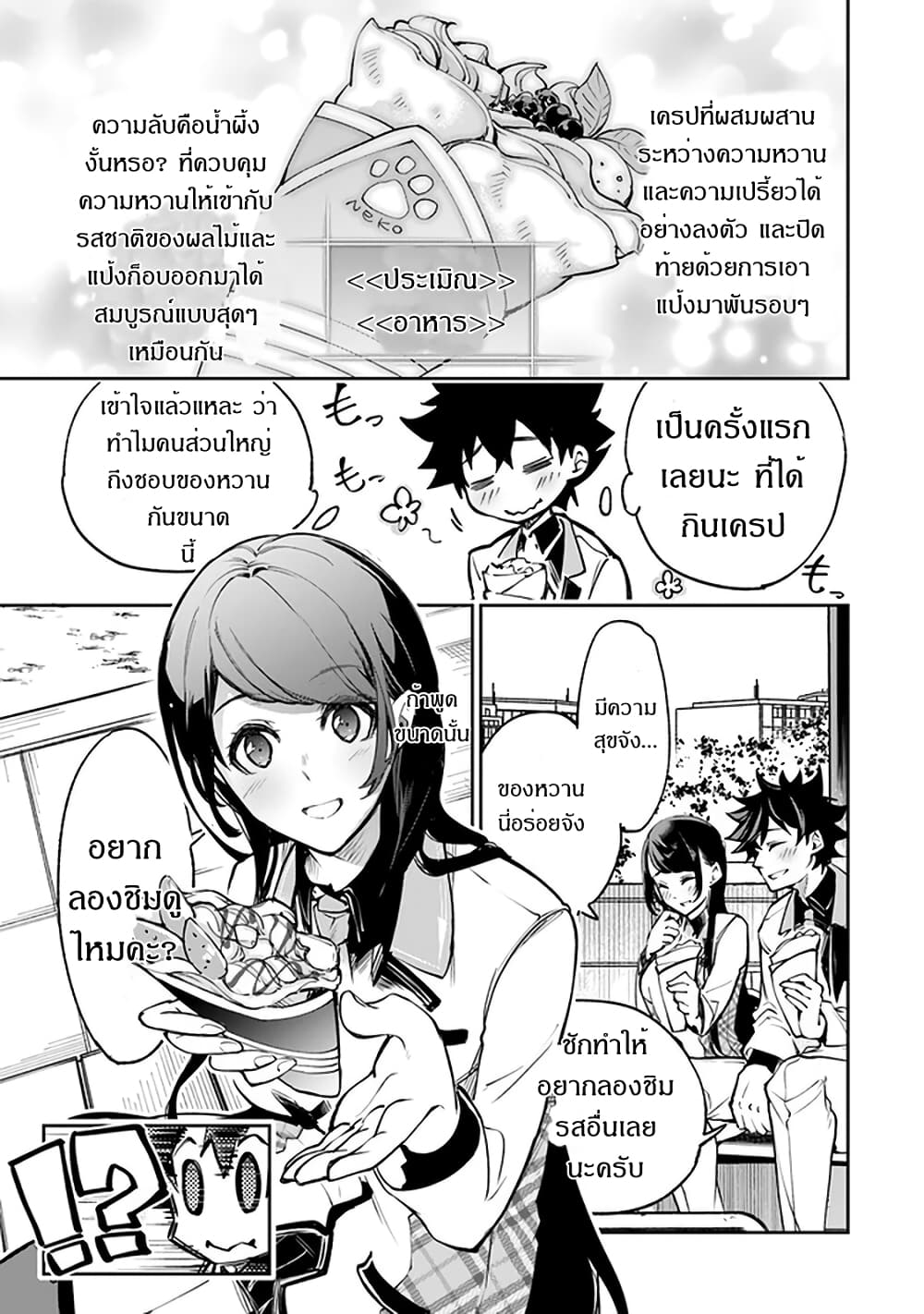 Isekai de Cheat Skill wo te ni Shita ore wa, Genjitsu Sekai wo mo Musou Suru ~Level Up wa Jinsei wo Kaeta~ page 12