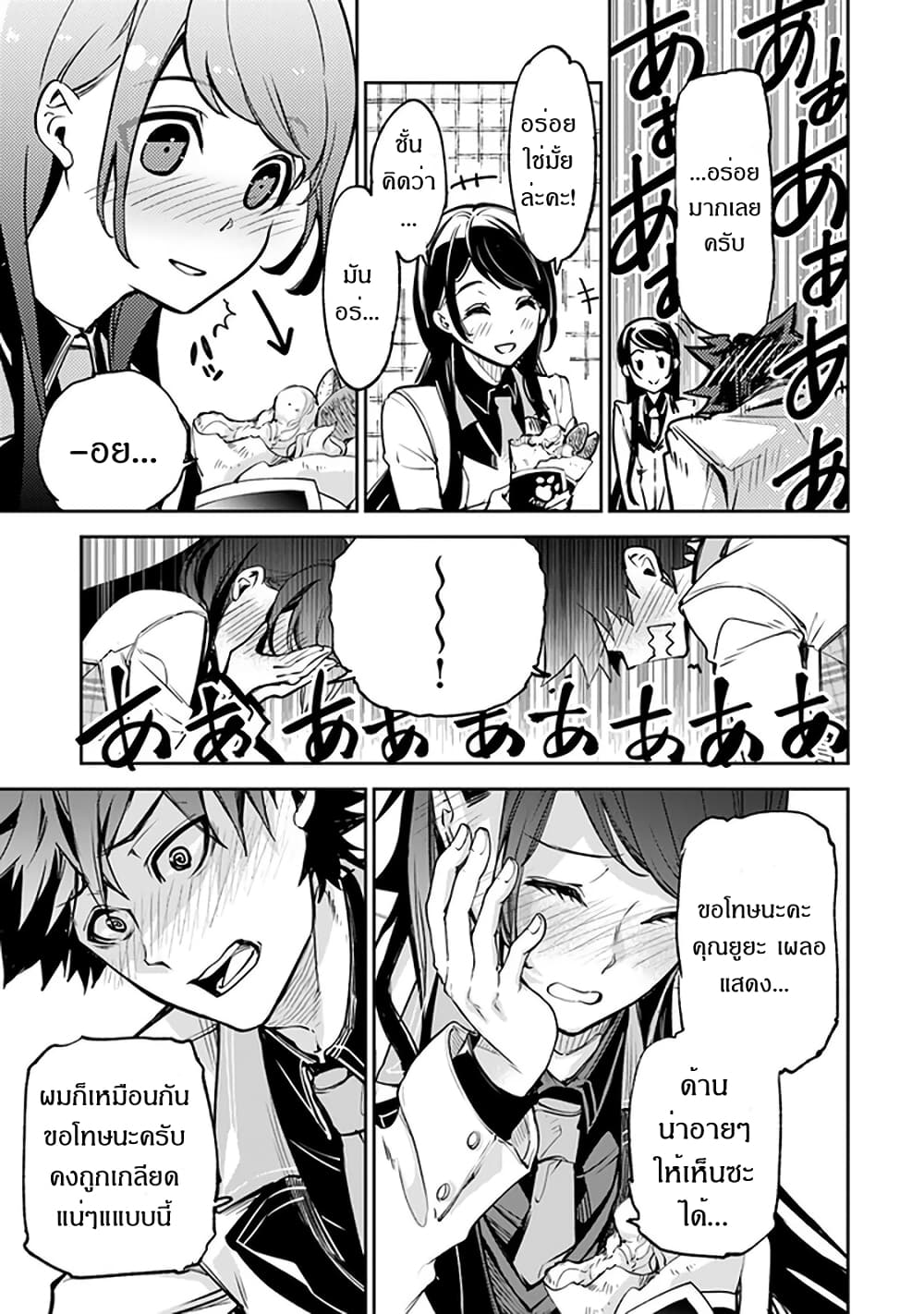 Isekai de Cheat Skill wo te ni Shita ore wa, Genjitsu Sekai wo mo Musou Suru ~Level Up wa Jinsei wo Kaeta~ page 14