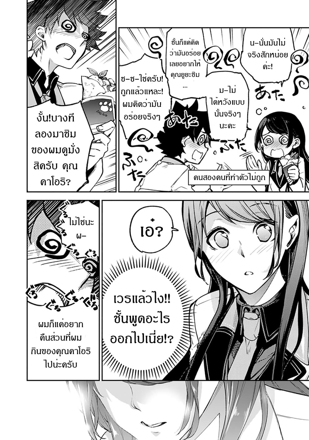 Isekai de Cheat Skill wo te ni Shita ore wa, Genjitsu Sekai wo mo Musou Suru ~Level Up wa Jinsei wo Kaeta~ page 15