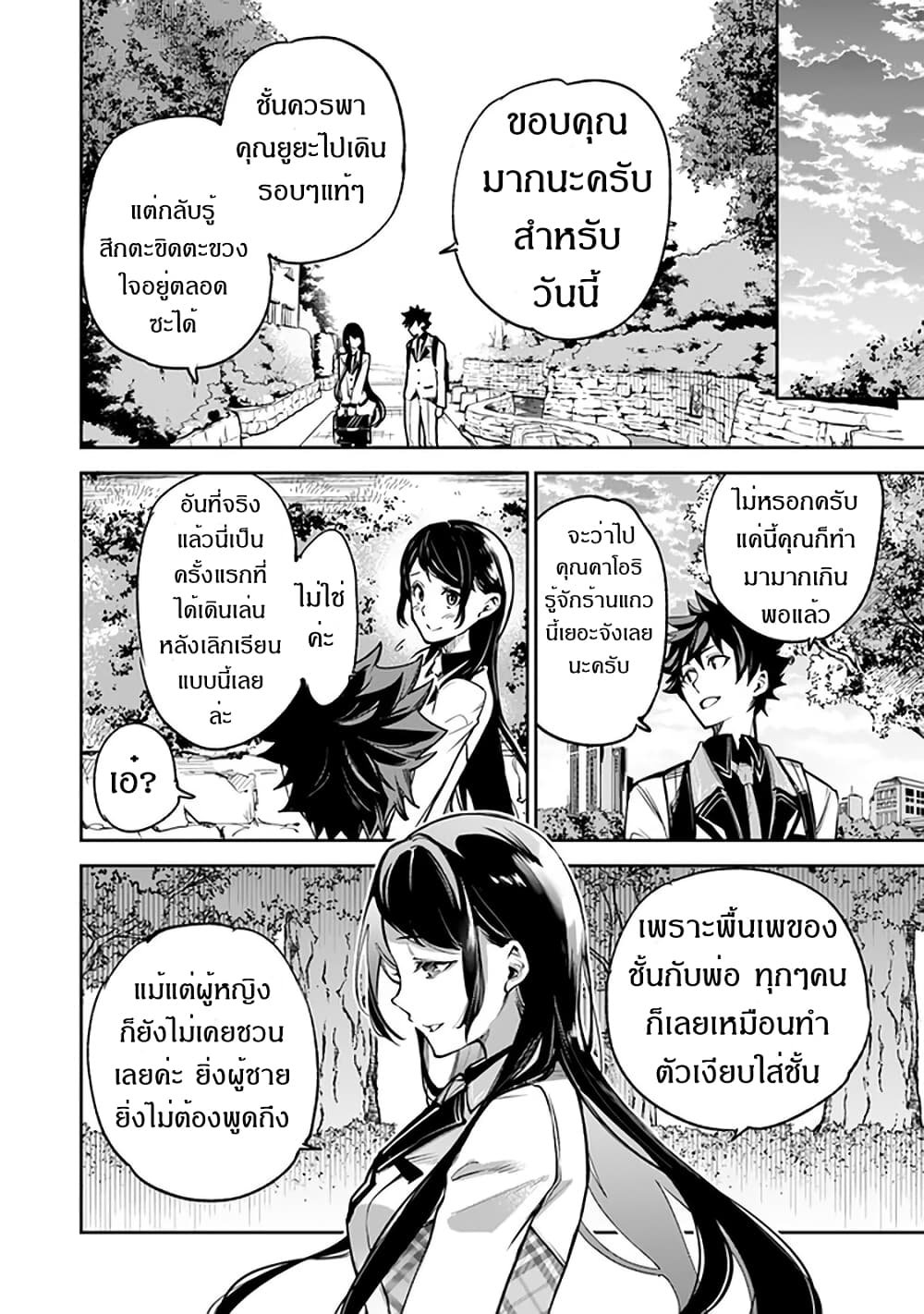 Isekai de Cheat Skill wo te ni Shita ore wa, Genjitsu Sekai wo mo Musou Suru ~Level Up wa Jinsei wo Kaeta~ page 17