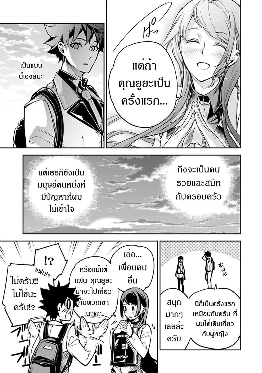 Isekai de Cheat Skill wo te ni Shita ore wa, Genjitsu Sekai wo mo Musou Suru ~Level Up wa Jinsei wo Kaeta~ page 18