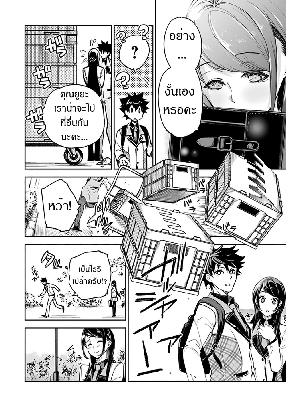 Isekai de Cheat Skill wo te ni Shita ore wa, Genjitsu Sekai wo mo Musou Suru ~Level Up wa Jinsei wo Kaeta~ page 19
