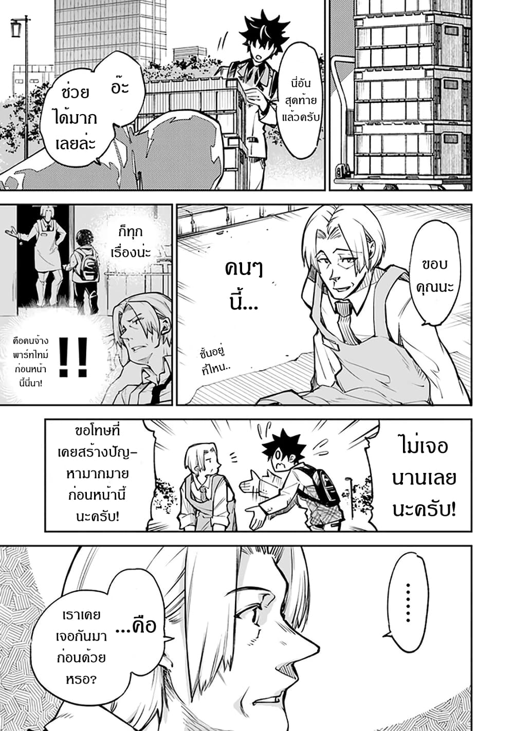 Isekai de Cheat Skill wo te ni Shita ore wa, Genjitsu Sekai wo mo Musou Suru ~Level Up wa Jinsei wo Kaeta~ page 20