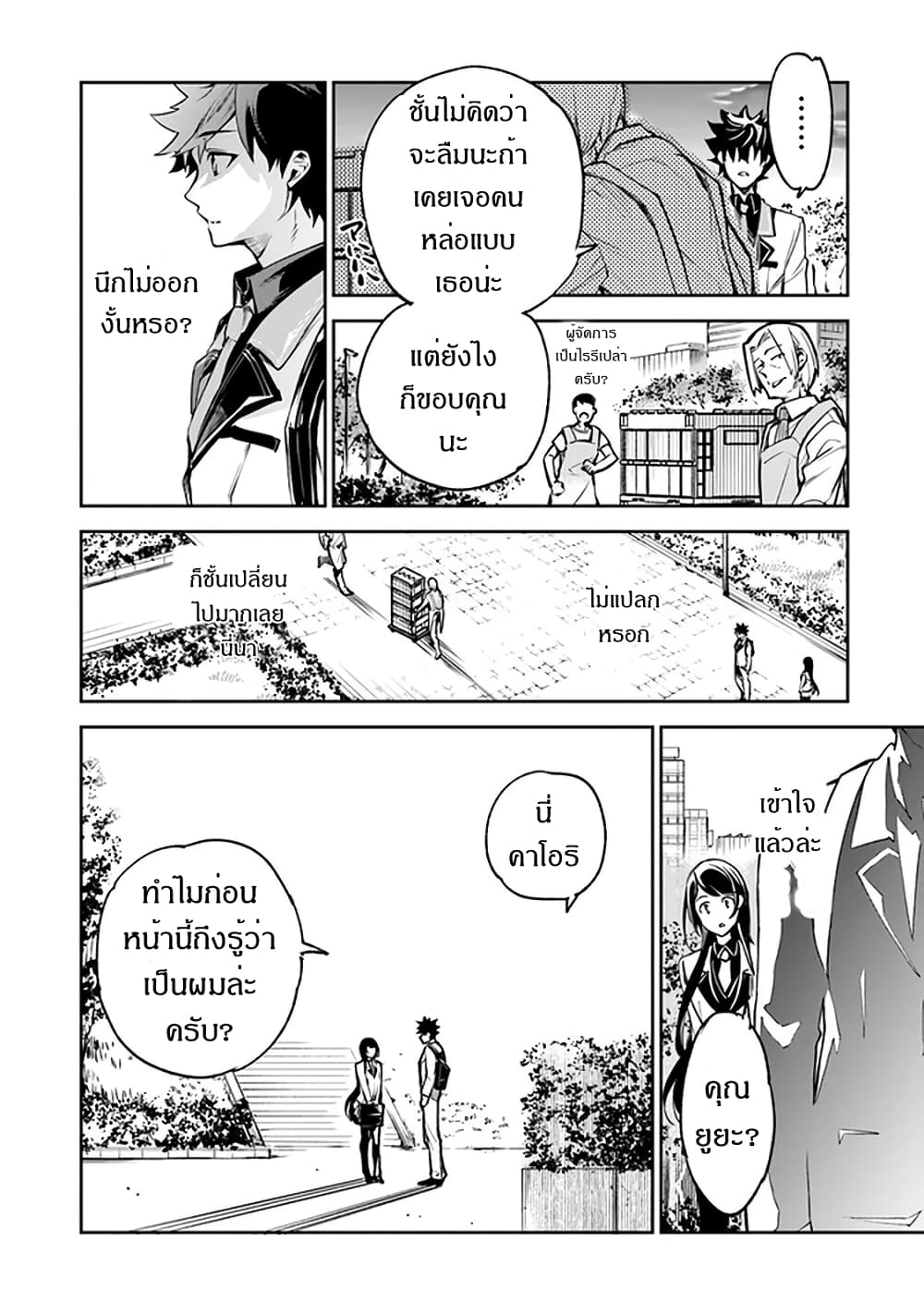 Isekai de Cheat Skill wo te ni Shita ore wa, Genjitsu Sekai wo mo Musou Suru ~Level Up wa Jinsei wo Kaeta~ page 21