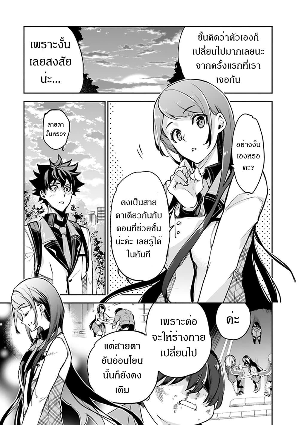 Isekai de Cheat Skill wo te ni Shita ore wa, Genjitsu Sekai wo mo Musou Suru ~Level Up wa Jinsei wo Kaeta~ page 22