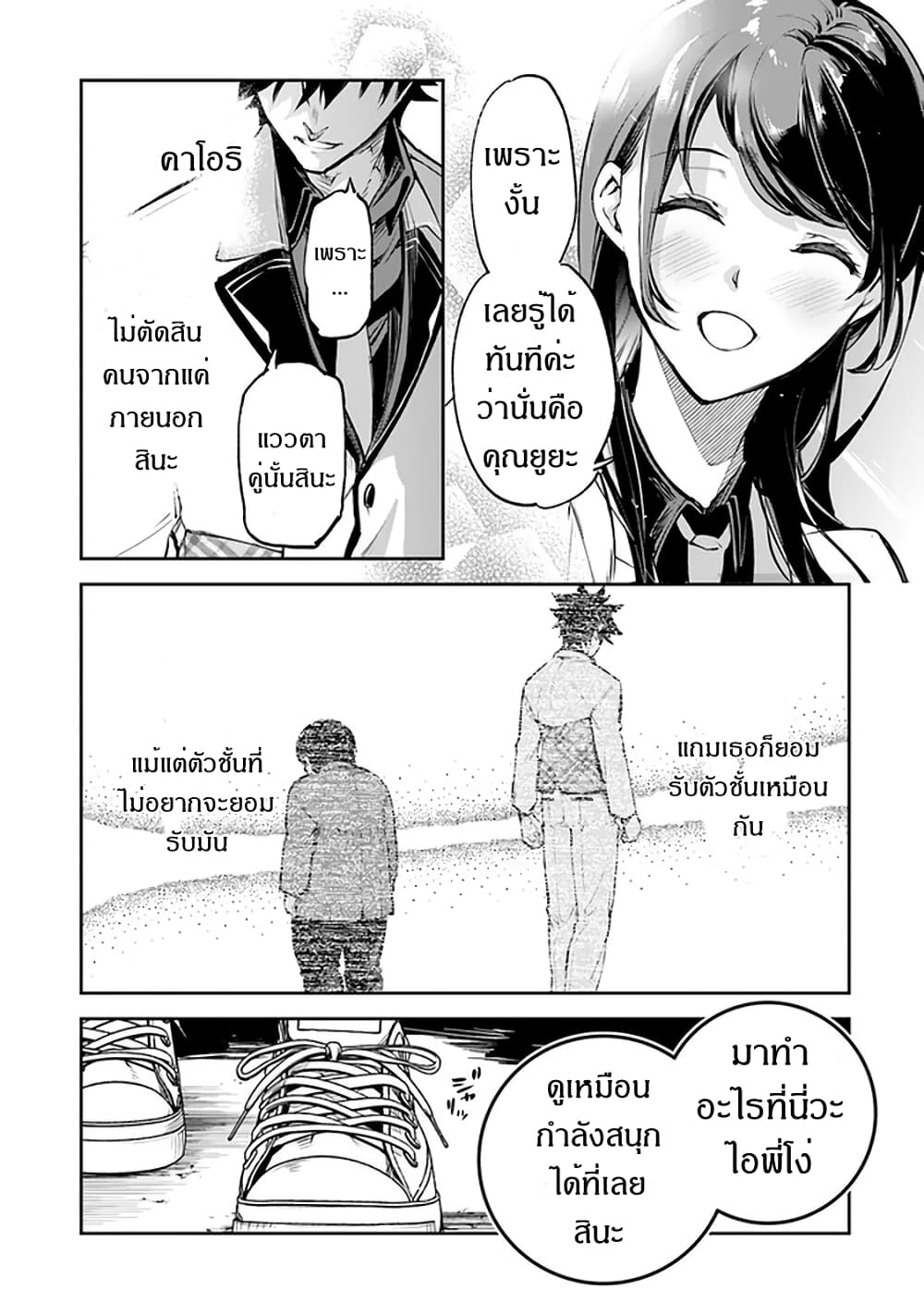 Isekai de Cheat Skill wo te ni Shita ore wa, Genjitsu Sekai wo mo Musou Suru ~Level Up wa Jinsei wo Kaeta~ page 23