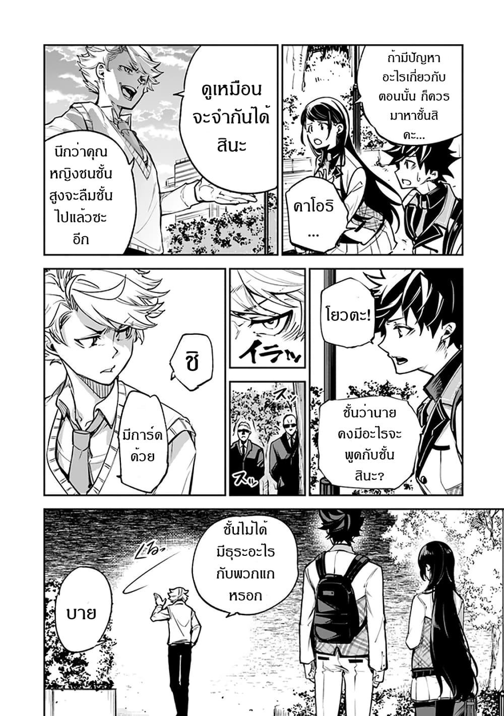 Isekai de Cheat Skill wo te ni Shita ore wa, Genjitsu Sekai wo mo Musou Suru ~Level Up wa Jinsei wo Kaeta~ page 25
