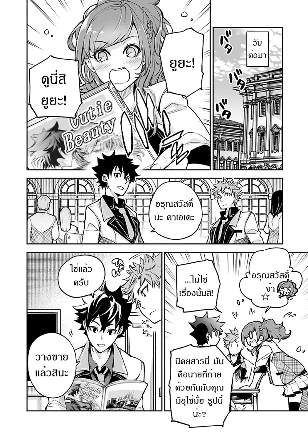 Isekai de Cheat Skill wo te ni Shita ore wa, Genjitsu Sekai wo mo Musou Suru ~Level Up wa Jinsei wo Kaeta~ page 27