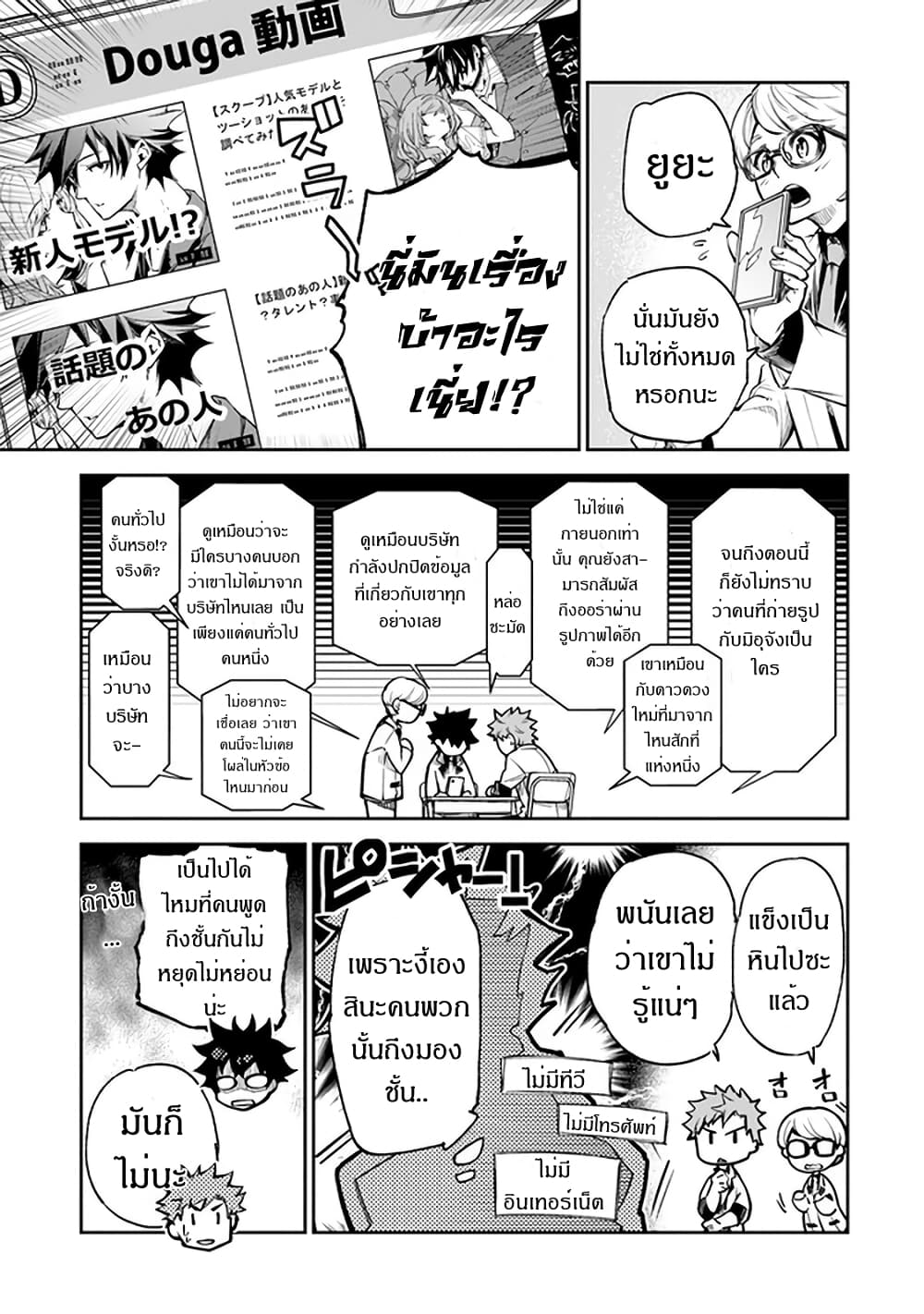 Isekai de Cheat Skill wo te ni Shita ore wa, Genjitsu Sekai wo mo Musou Suru ~Level Up wa Jinsei wo Kaeta~ page 30