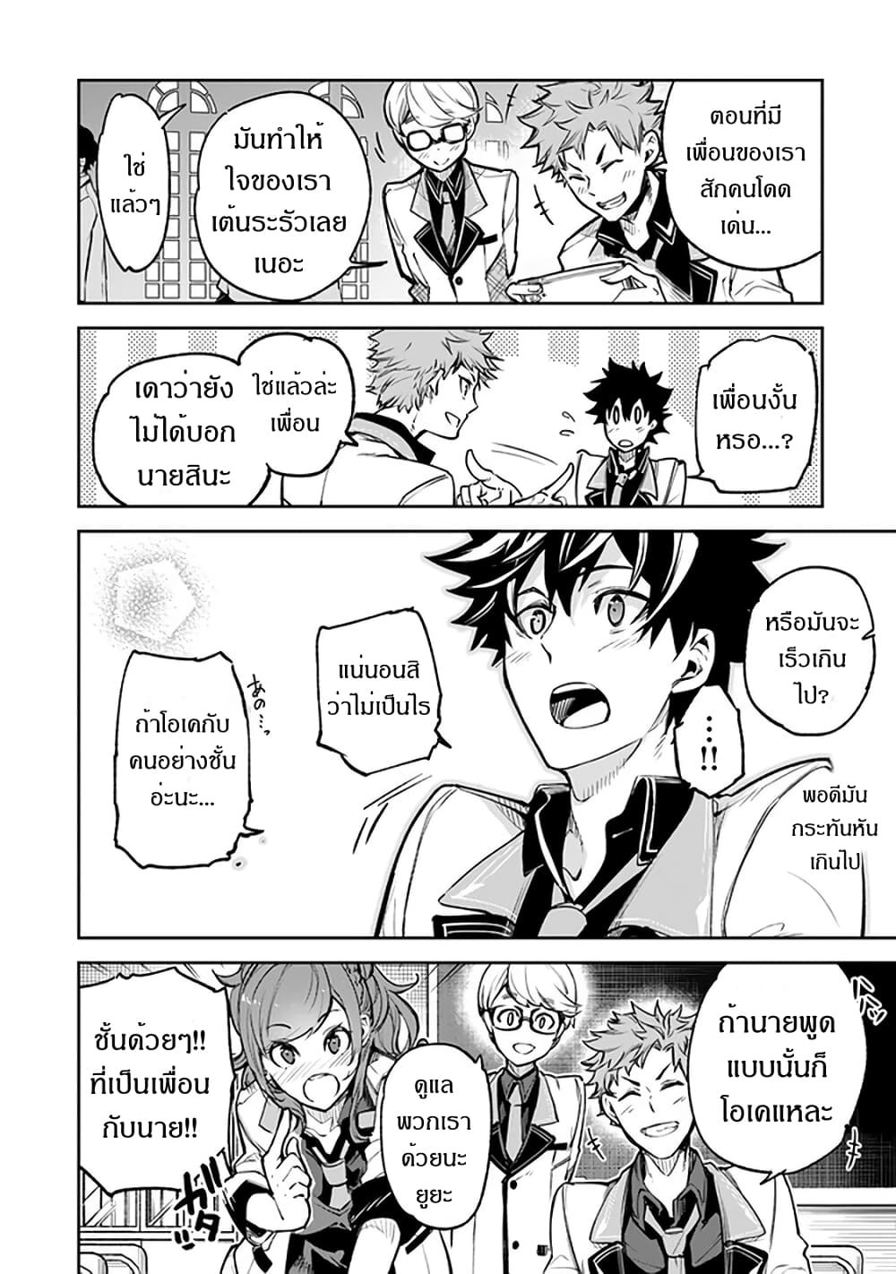 Isekai de Cheat Skill wo te ni Shita ore wa, Genjitsu Sekai wo mo Musou Suru ~Level Up wa Jinsei wo Kaeta~ page 31