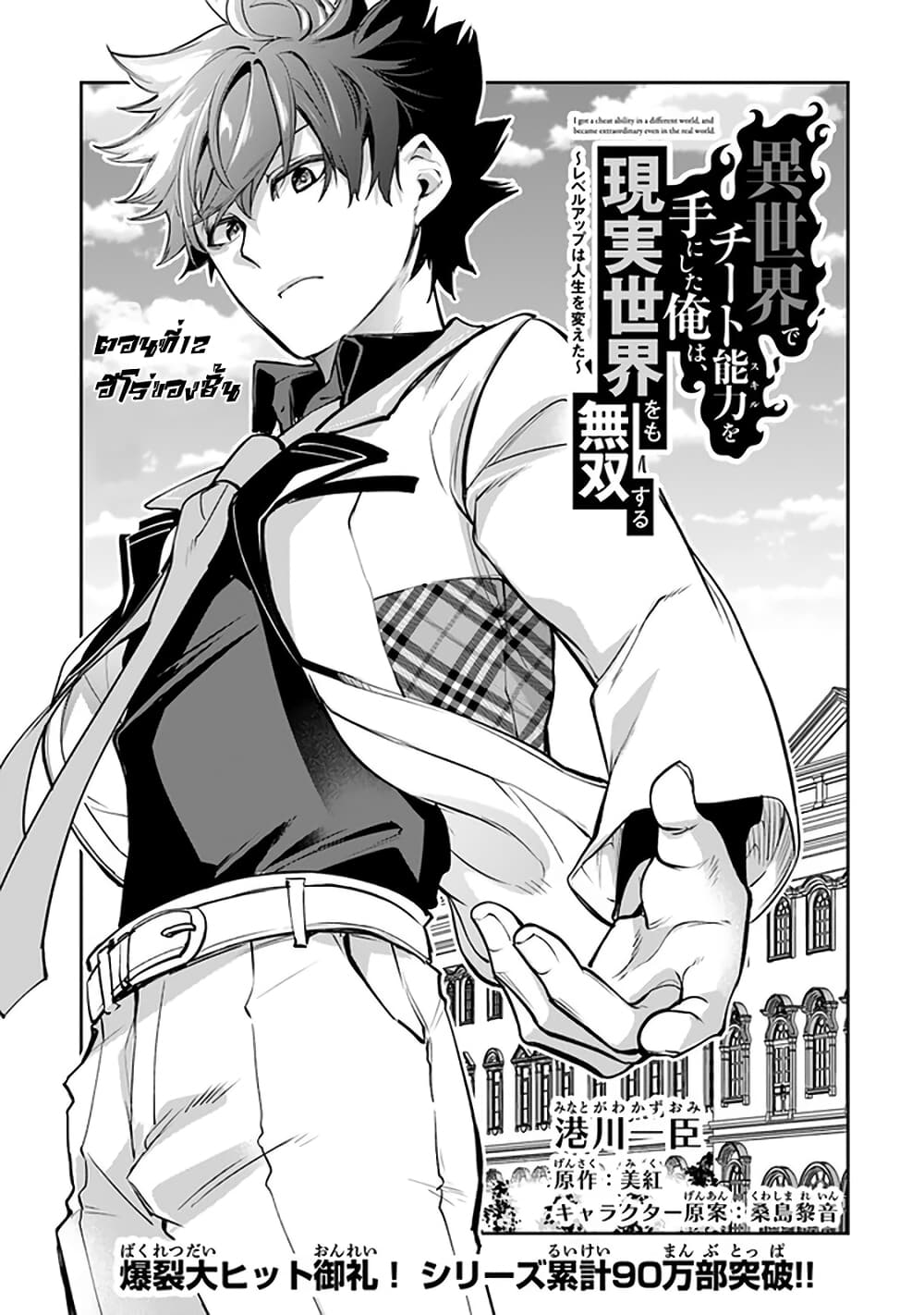 Isekai de Cheat Skill wo te ni Shita ore wa, Genjitsu Sekai wo mo Musou Suru ~Level Up wa Jinsei wo Kaeta~ page 3