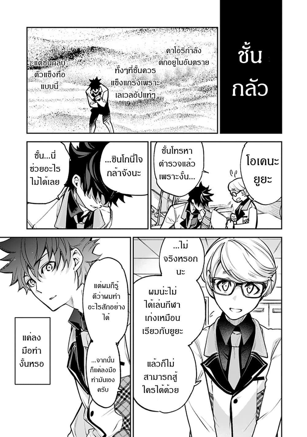 Isekai de Cheat Skill wo te ni Shita ore wa, Genjitsu Sekai wo mo Musou Suru ~Level Up wa Jinsei wo Kaeta~ page 10