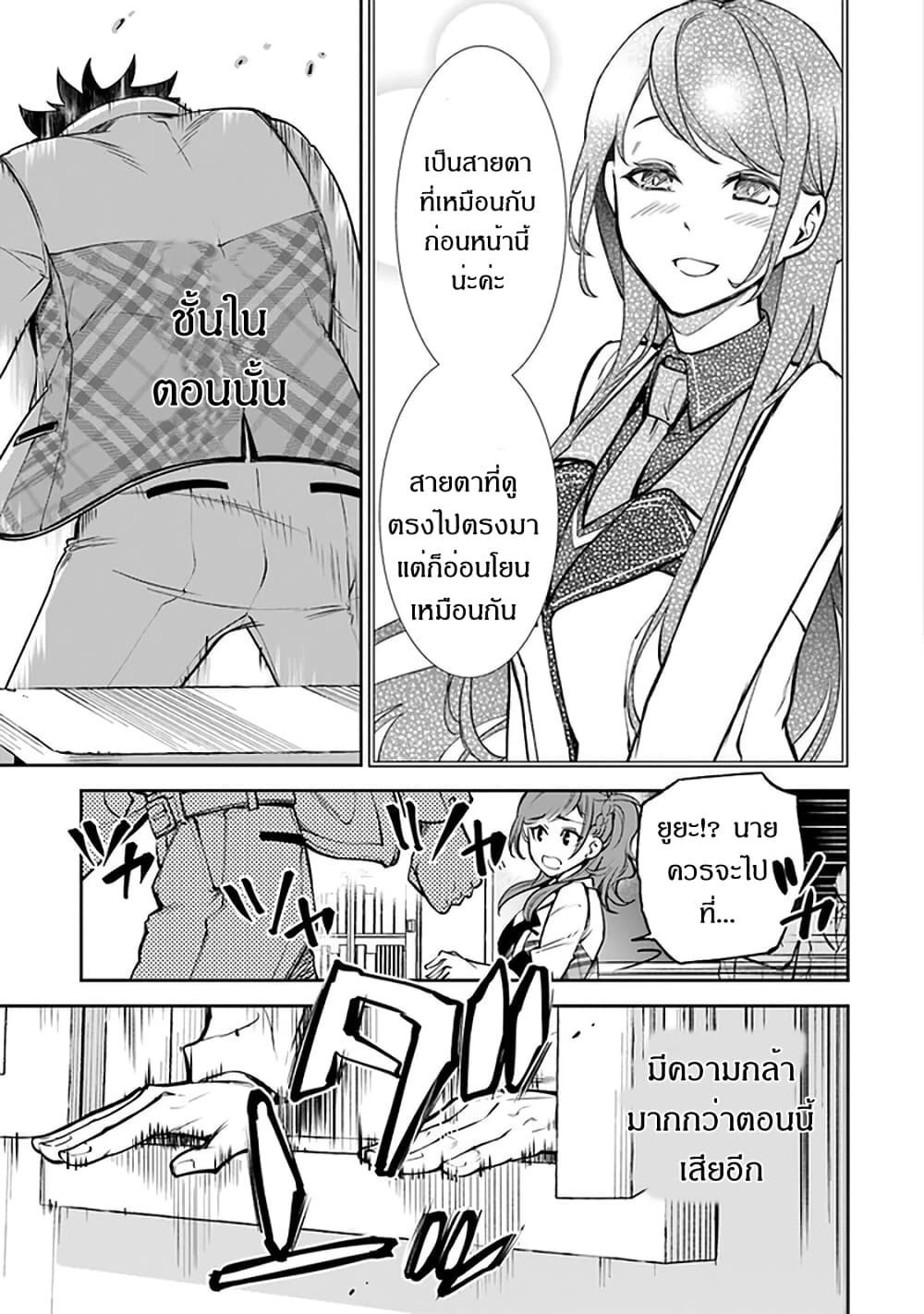 Isekai de Cheat Skill wo te ni Shita ore wa, Genjitsu Sekai wo mo Musou Suru ~Level Up wa Jinsei wo Kaeta~ page 12