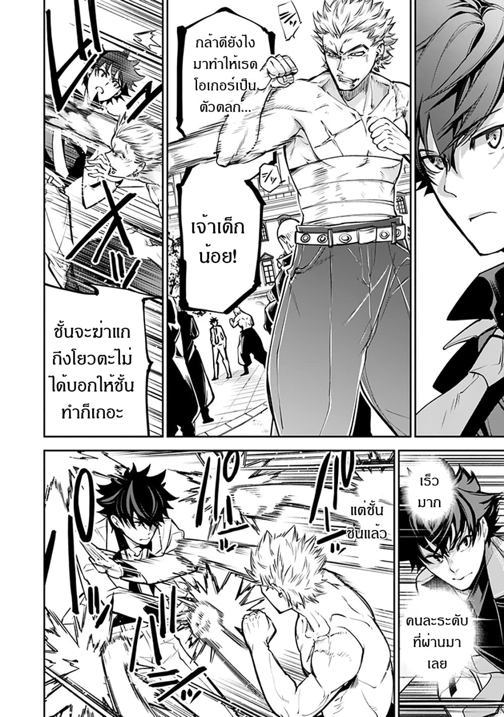 Isekai de Cheat Skill wo te ni Shita ore wa, Genjitsu Sekai wo mo Musou Suru ~Level Up wa Jinsei wo Kaeta~ page 19