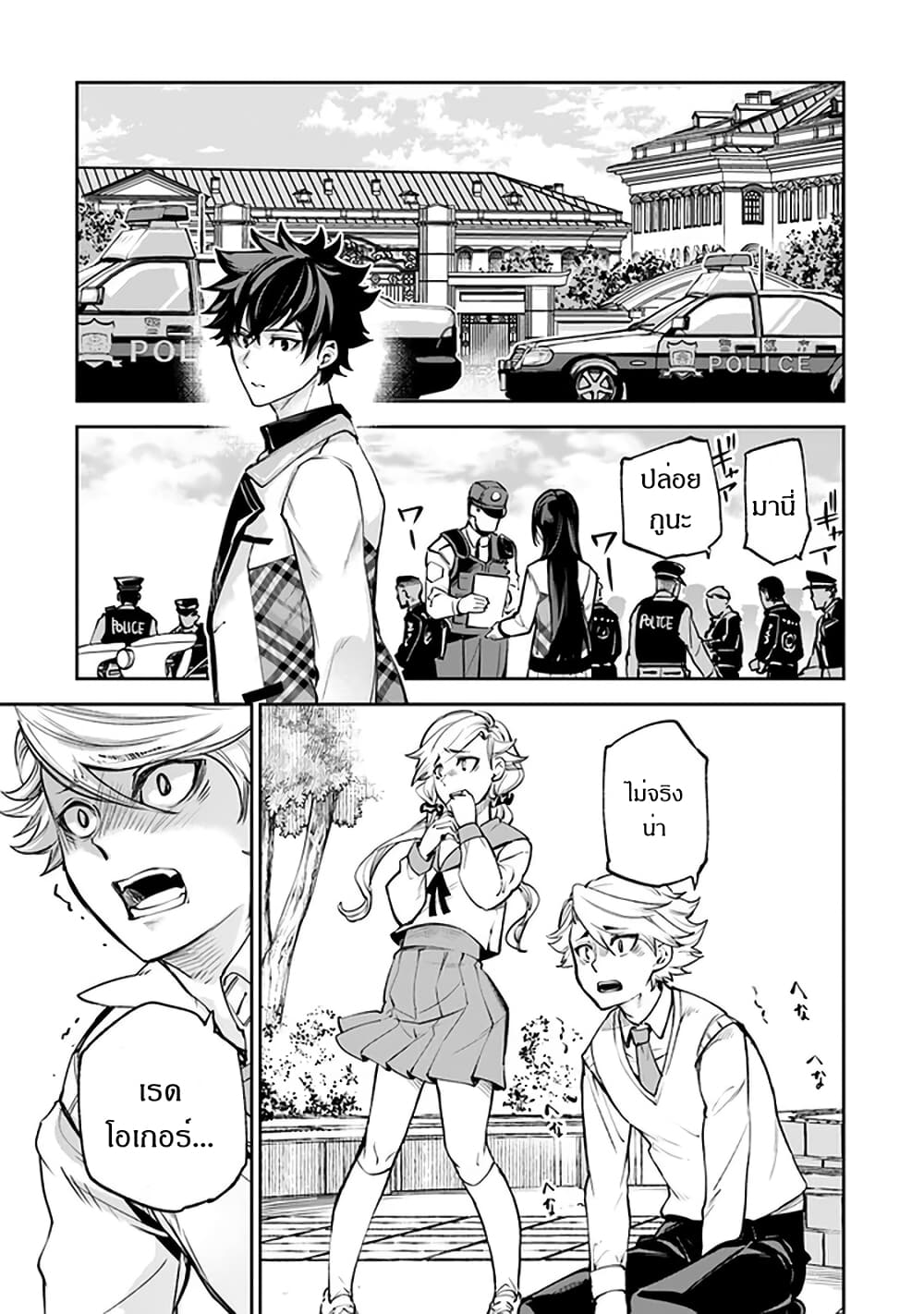 Isekai de Cheat Skill wo te ni Shita ore wa, Genjitsu Sekai wo mo Musou Suru ~Level Up wa Jinsei wo Kaeta~ page 24