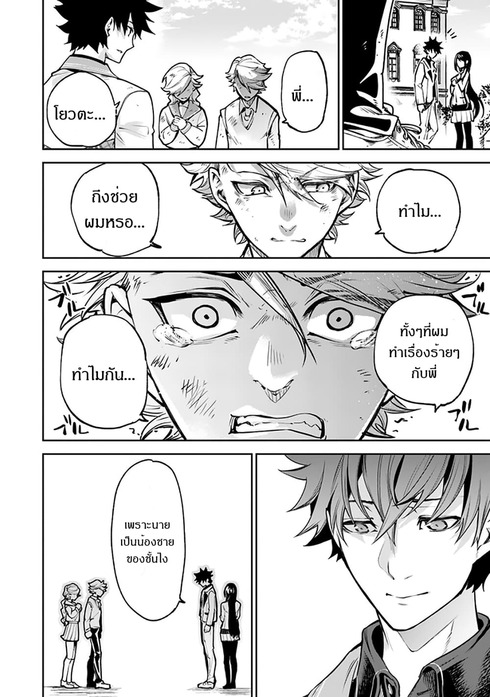 Isekai de Cheat Skill wo te ni Shita ore wa, Genjitsu Sekai wo mo Musou Suru ~Level Up wa Jinsei wo Kaeta~ page 35