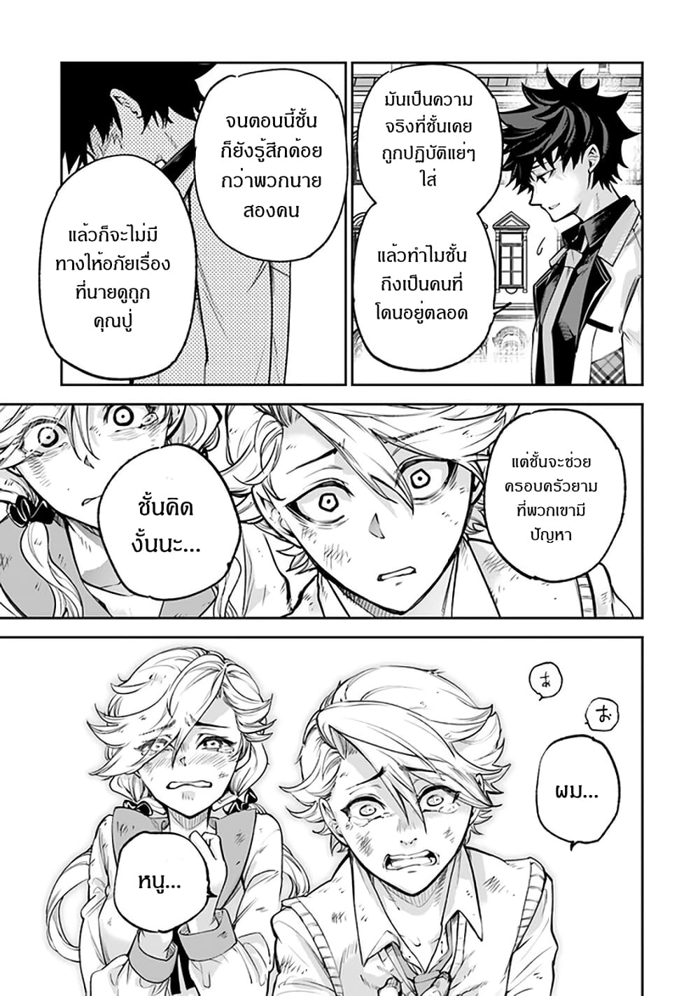 Isekai de Cheat Skill wo te ni Shita ore wa, Genjitsu Sekai wo mo Musou Suru ~Level Up wa Jinsei wo Kaeta~ page 36