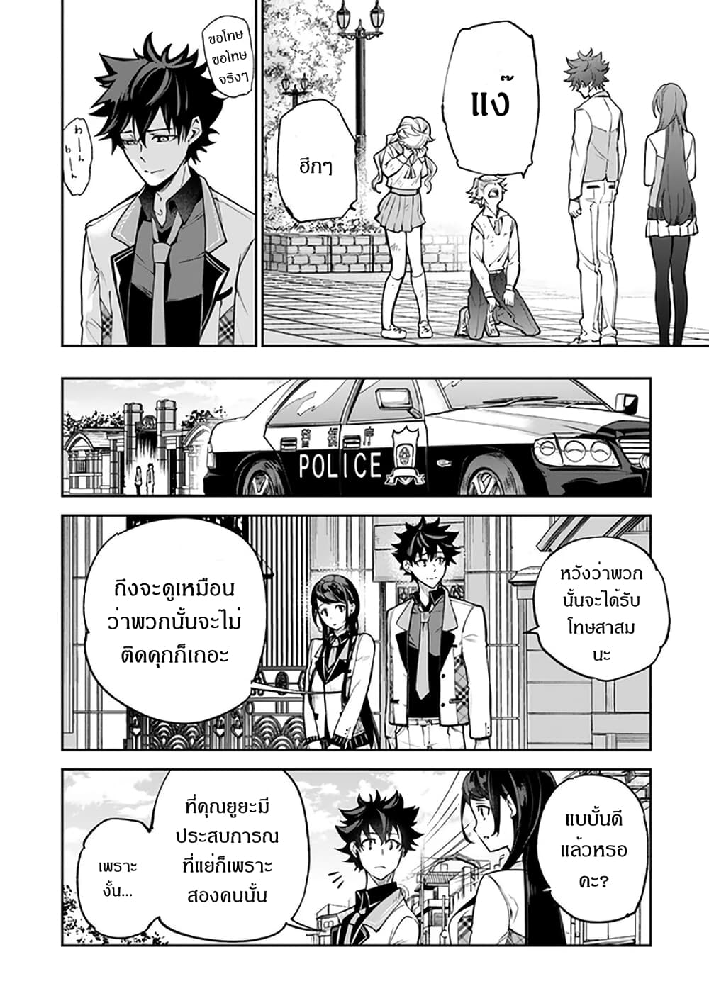 Isekai de Cheat Skill wo te ni Shita ore wa, Genjitsu Sekai wo mo Musou Suru ~Level Up wa Jinsei wo Kaeta~ page 37