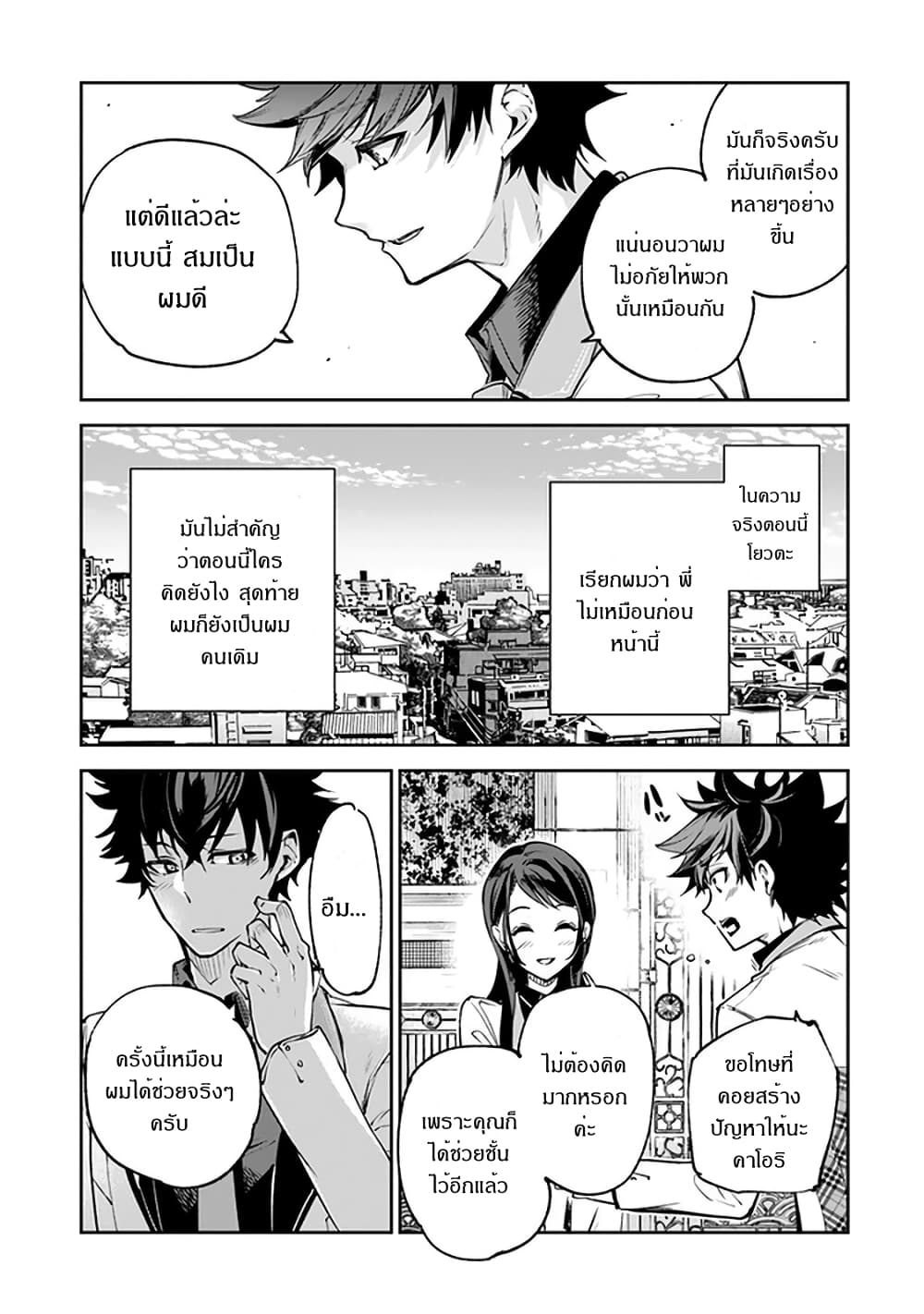 Isekai de Cheat Skill wo te ni Shita ore wa, Genjitsu Sekai wo mo Musou Suru ~Level Up wa Jinsei wo Kaeta~ page 38