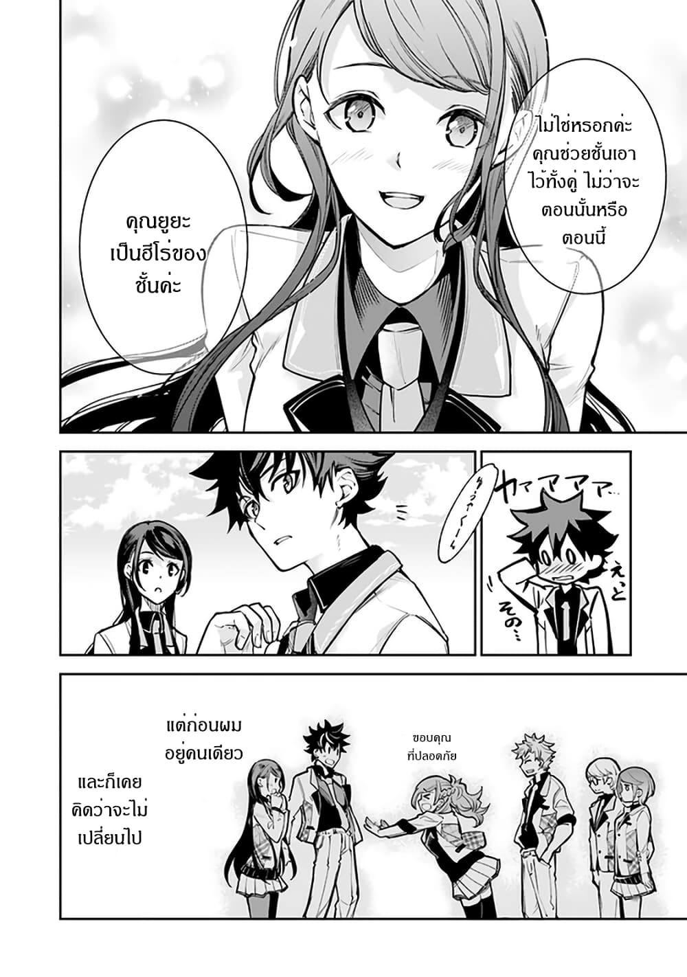 Isekai de Cheat Skill wo te ni Shita ore wa, Genjitsu Sekai wo mo Musou Suru ~Level Up wa Jinsei wo Kaeta~ page 39
