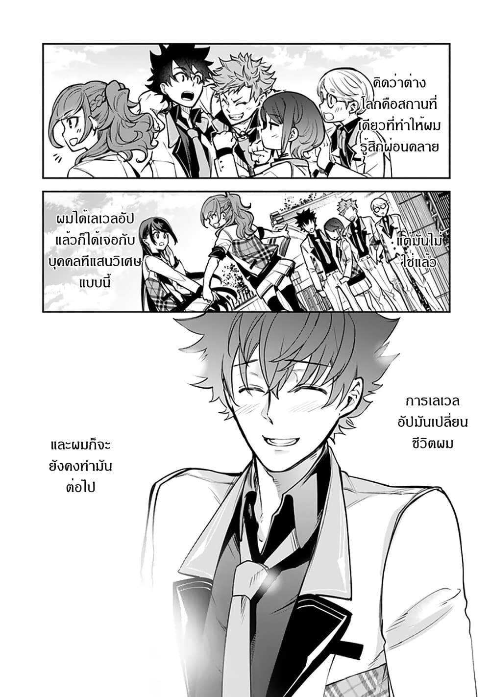 Isekai de Cheat Skill wo te ni Shita ore wa, Genjitsu Sekai wo mo Musou Suru ~Level Up wa Jinsei wo Kaeta~ page 40
