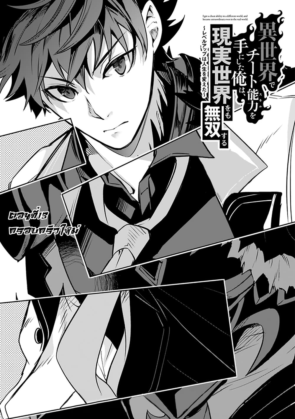 Isekai de Cheat Skill wo te ni Shita ore wa, Genjitsu Sekai wo mo Musou Suru ~Level Up wa Jinsei wo Kaeta~ page 2