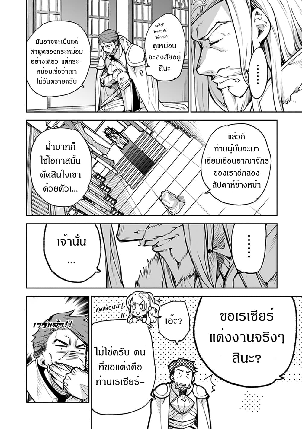 Isekai de Cheat Skill wo te ni Shita ore wa, Genjitsu Sekai wo mo Musou Suru ~Level Up wa Jinsei wo Kaeta~ page 4