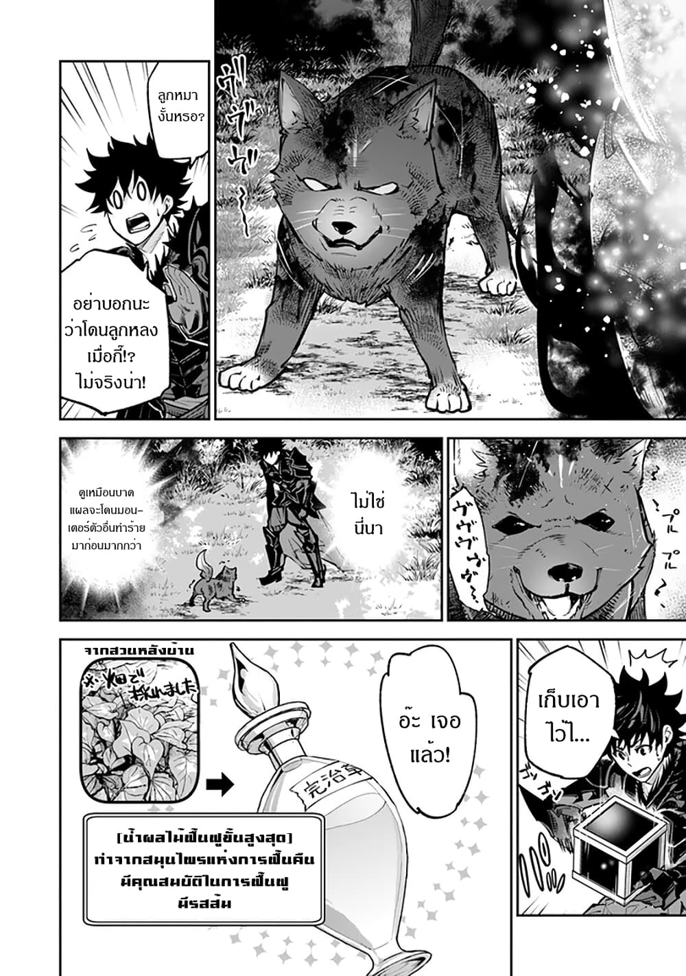 Isekai de Cheat Skill wo te ni Shita ore wa, Genjitsu Sekai wo mo Musou Suru ~Level Up wa Jinsei wo Kaeta~ page 9