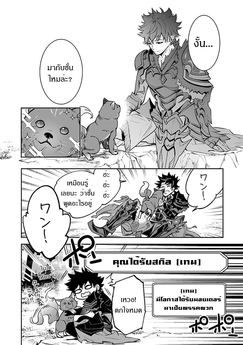 Isekai de Cheat Skill wo te ni Shita ore wa, Genjitsu Sekai wo mo Musou Suru ~Level Up wa Jinsei wo Kaeta~ page 13