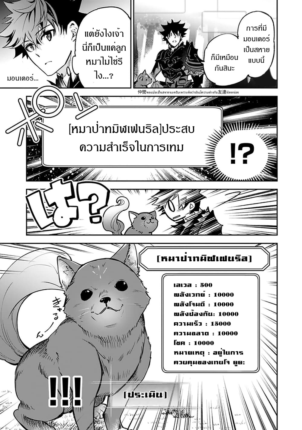 Isekai de Cheat Skill wo te ni Shita ore wa, Genjitsu Sekai wo mo Musou Suru ~Level Up wa Jinsei wo Kaeta~ page 14