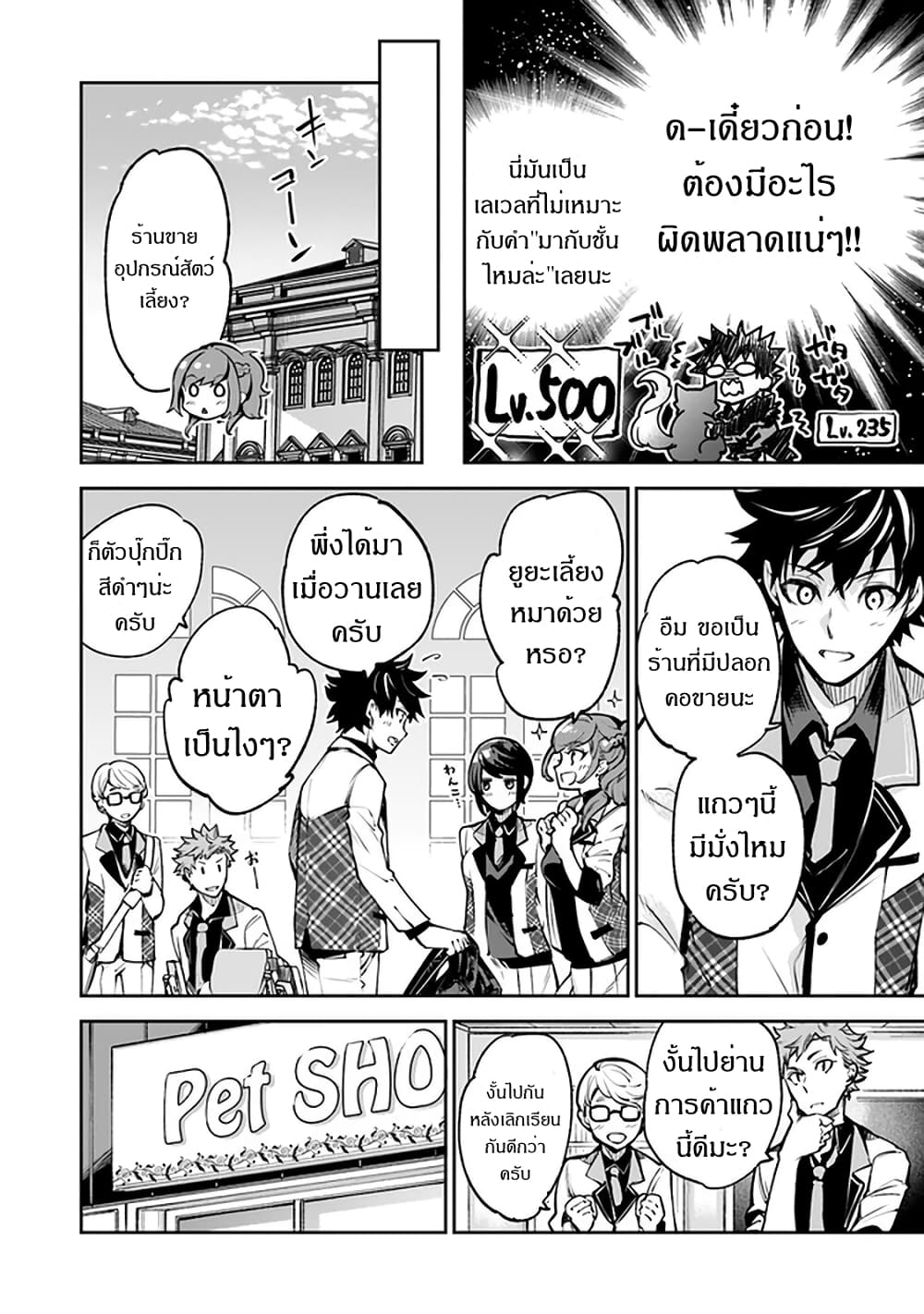 Isekai de Cheat Skill wo te ni Shita ore wa, Genjitsu Sekai wo mo Musou Suru ~Level Up wa Jinsei wo Kaeta~ page 15