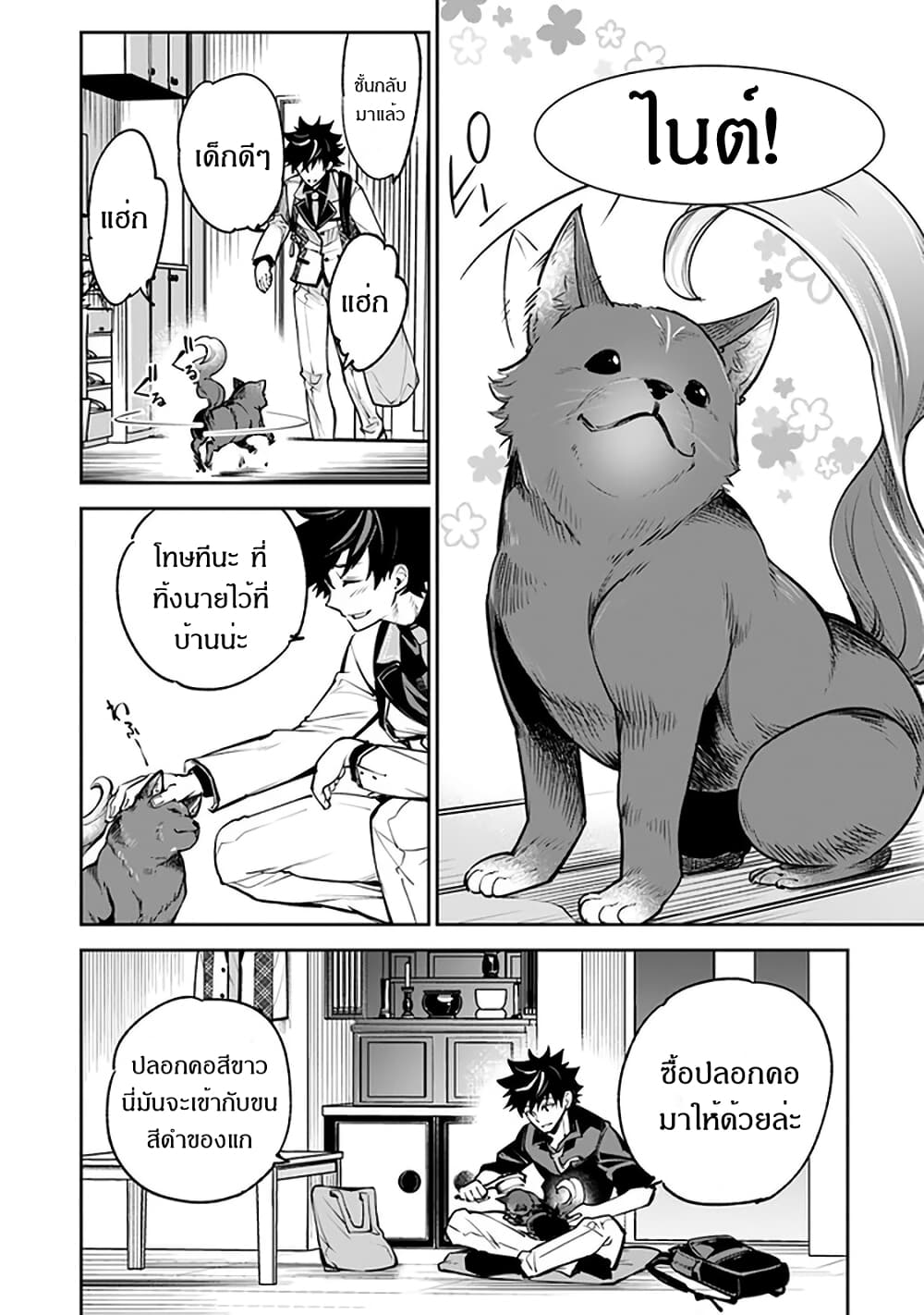 Isekai de Cheat Skill wo te ni Shita ore wa, Genjitsu Sekai wo mo Musou Suru ~Level Up wa Jinsei wo Kaeta~ page 17