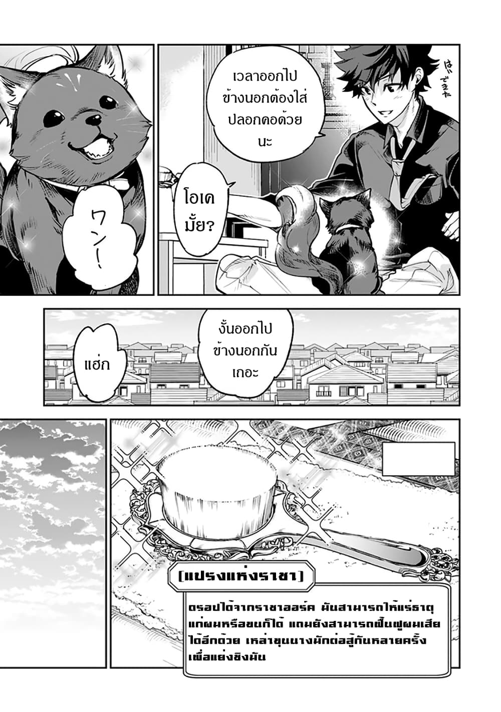 Isekai de Cheat Skill wo te ni Shita ore wa, Genjitsu Sekai wo mo Musou Suru ~Level Up wa Jinsei wo Kaeta~ page 18