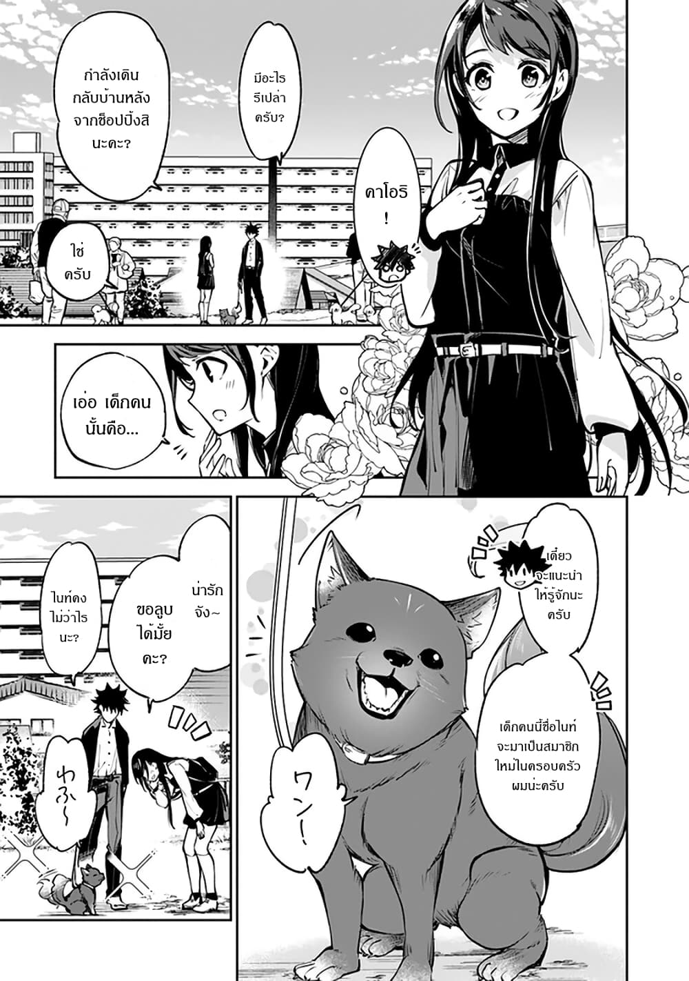 Isekai de Cheat Skill wo te ni Shita ore wa, Genjitsu Sekai wo mo Musou Suru ~Level Up wa Jinsei wo Kaeta~ page 22