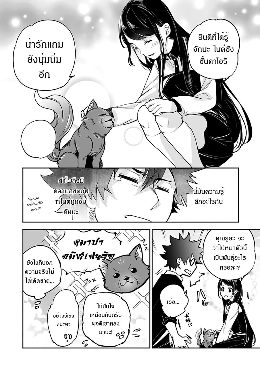 Isekai de Cheat Skill wo te ni Shita ore wa, Genjitsu Sekai wo mo Musou Suru ~Level Up wa Jinsei wo Kaeta~ page 23