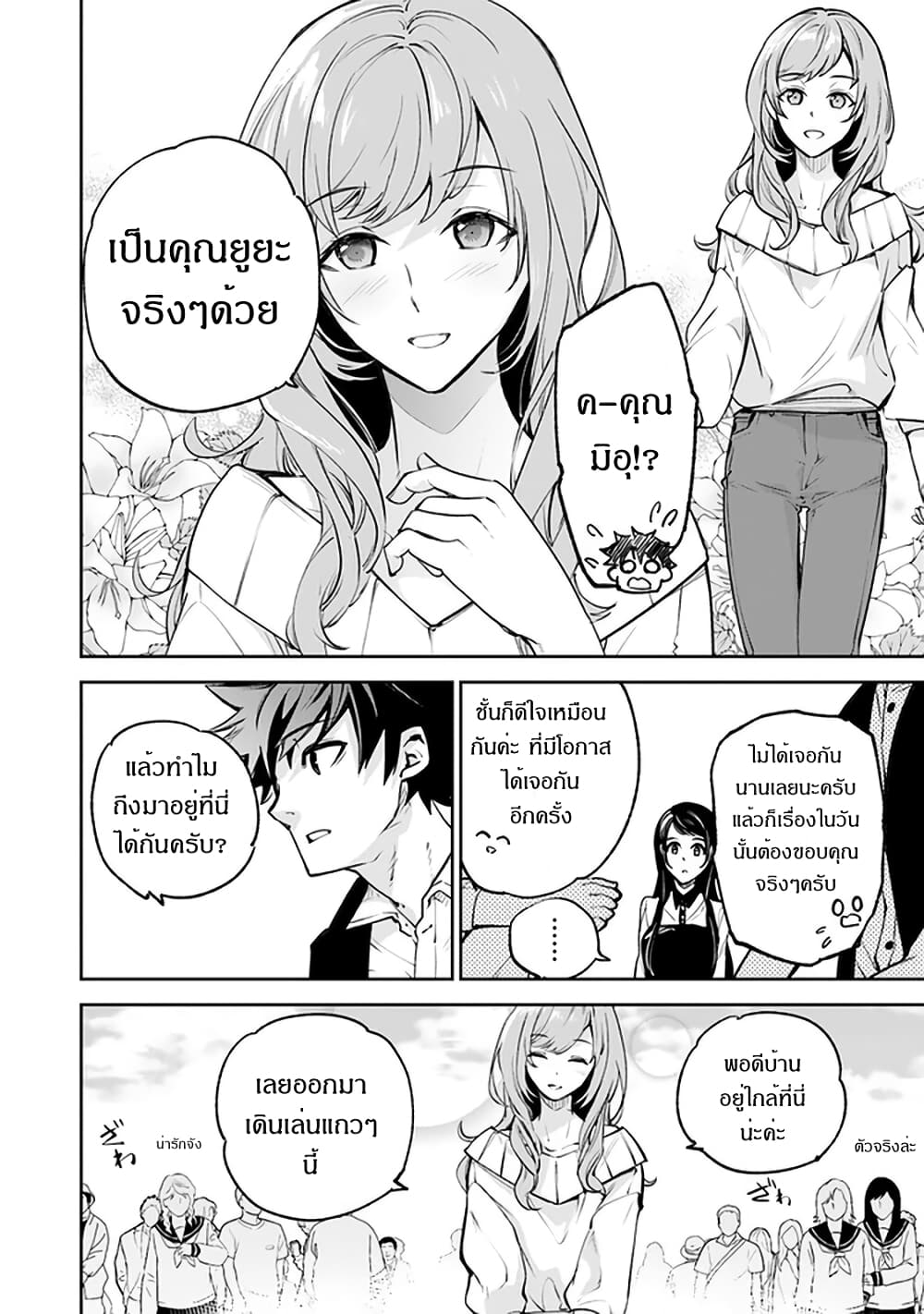 Isekai de Cheat Skill wo te ni Shita ore wa, Genjitsu Sekai wo mo Musou Suru ~Level Up wa Jinsei wo Kaeta~ page 25