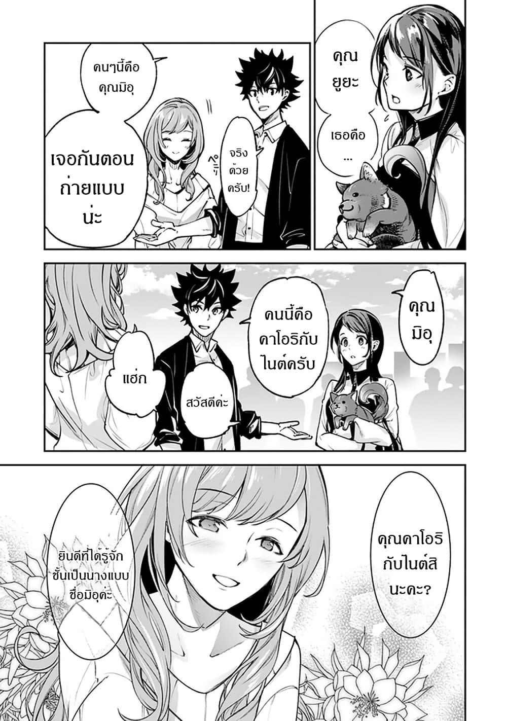 Isekai de Cheat Skill wo te ni Shita ore wa, Genjitsu Sekai wo mo Musou Suru ~Level Up wa Jinsei wo Kaeta~ page 26