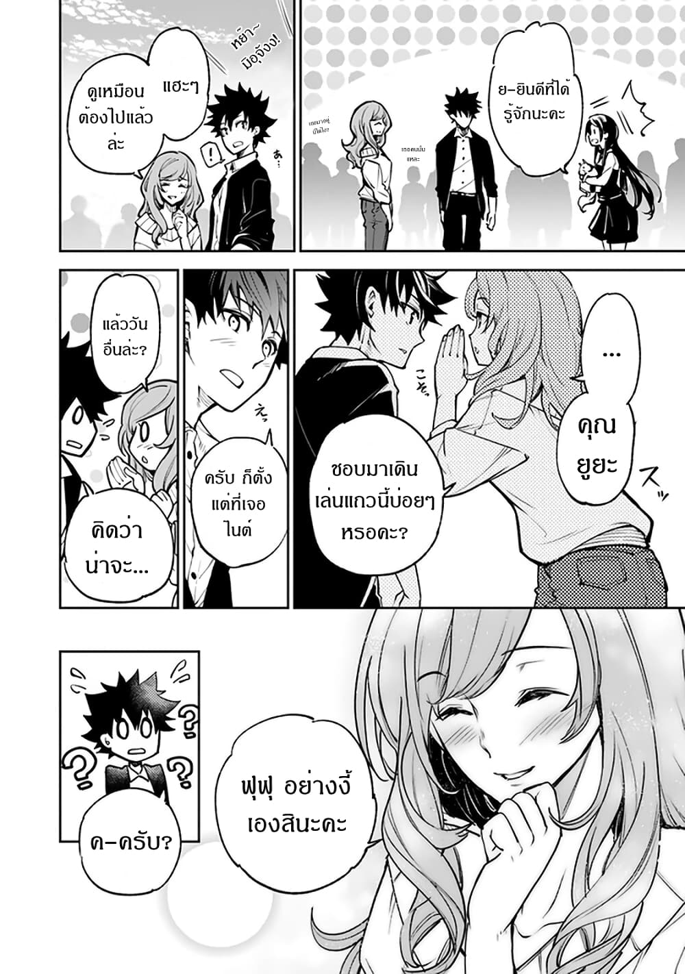 Isekai de Cheat Skill wo te ni Shita ore wa, Genjitsu Sekai wo mo Musou Suru ~Level Up wa Jinsei wo Kaeta~ page 27
