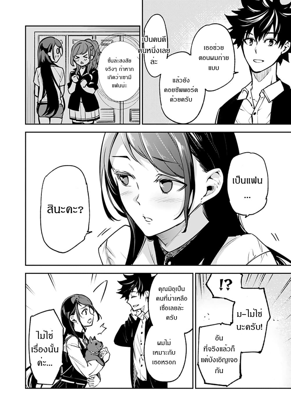 Isekai de Cheat Skill wo te ni Shita ore wa, Genjitsu Sekai wo mo Musou Suru ~Level Up wa Jinsei wo Kaeta~ page 29