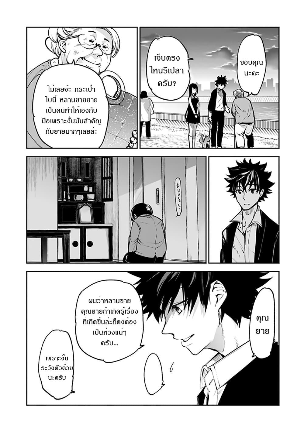 Isekai de Cheat Skill wo te ni Shita ore wa, Genjitsu Sekai wo mo Musou Suru ~Level Up wa Jinsei wo Kaeta~ page 34