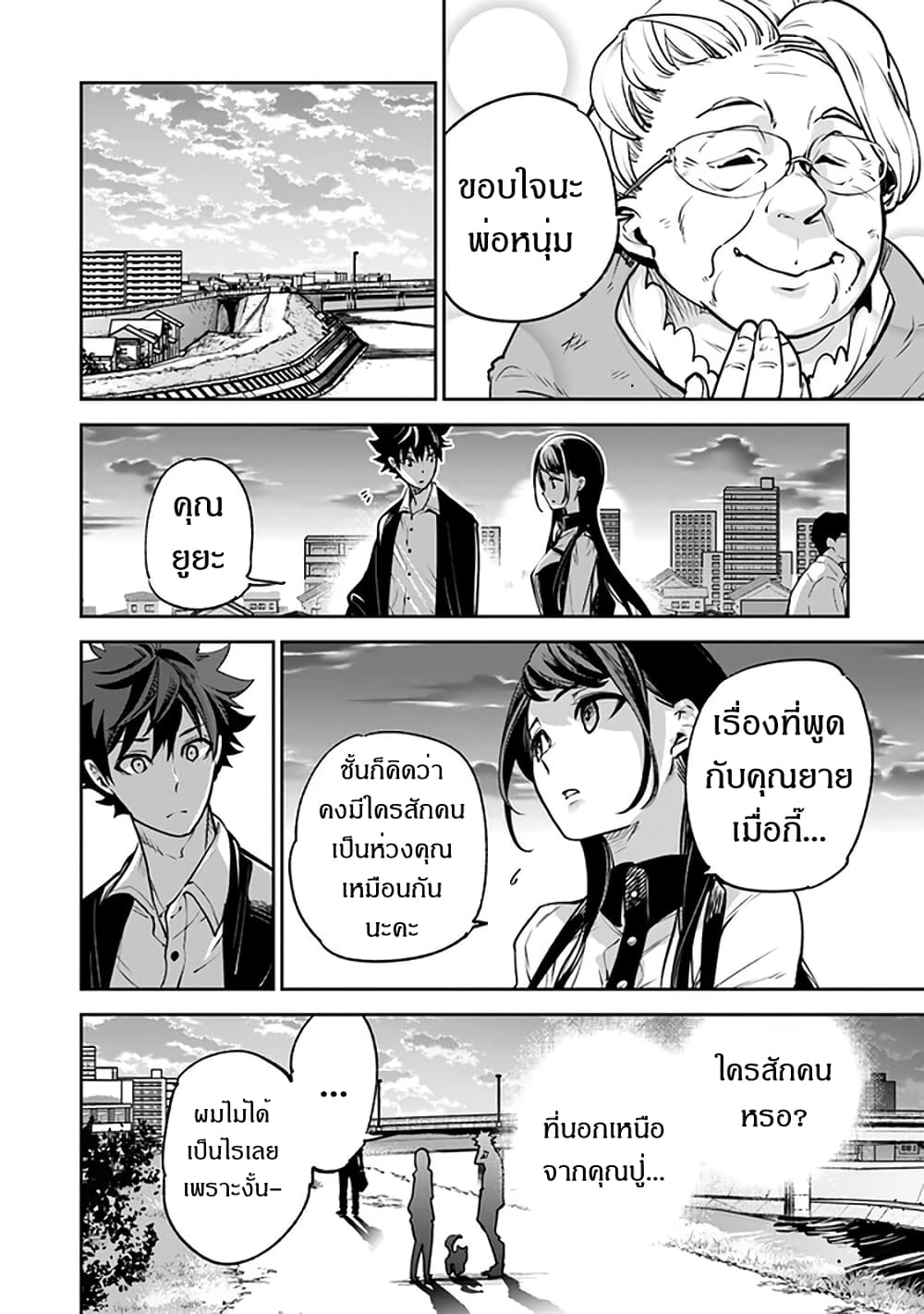 Isekai de Cheat Skill wo te ni Shita ore wa, Genjitsu Sekai wo mo Musou Suru ~Level Up wa Jinsei wo Kaeta~ page 35