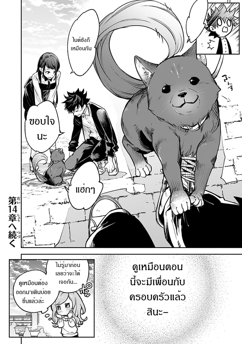 Isekai de Cheat Skill wo te ni Shita ore wa, Genjitsu Sekai wo mo Musou Suru ~Level Up wa Jinsei wo Kaeta~ page 37