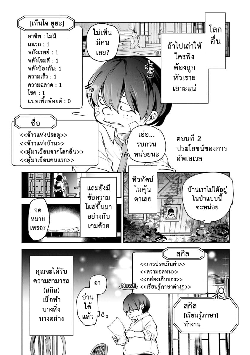 Isekai de Cheat Skill wo te ni Shita ore wa, Genjitsu Sekai wo mo Musou Suru ~Level Up wa Jinsei wo Kaeta~ page 1