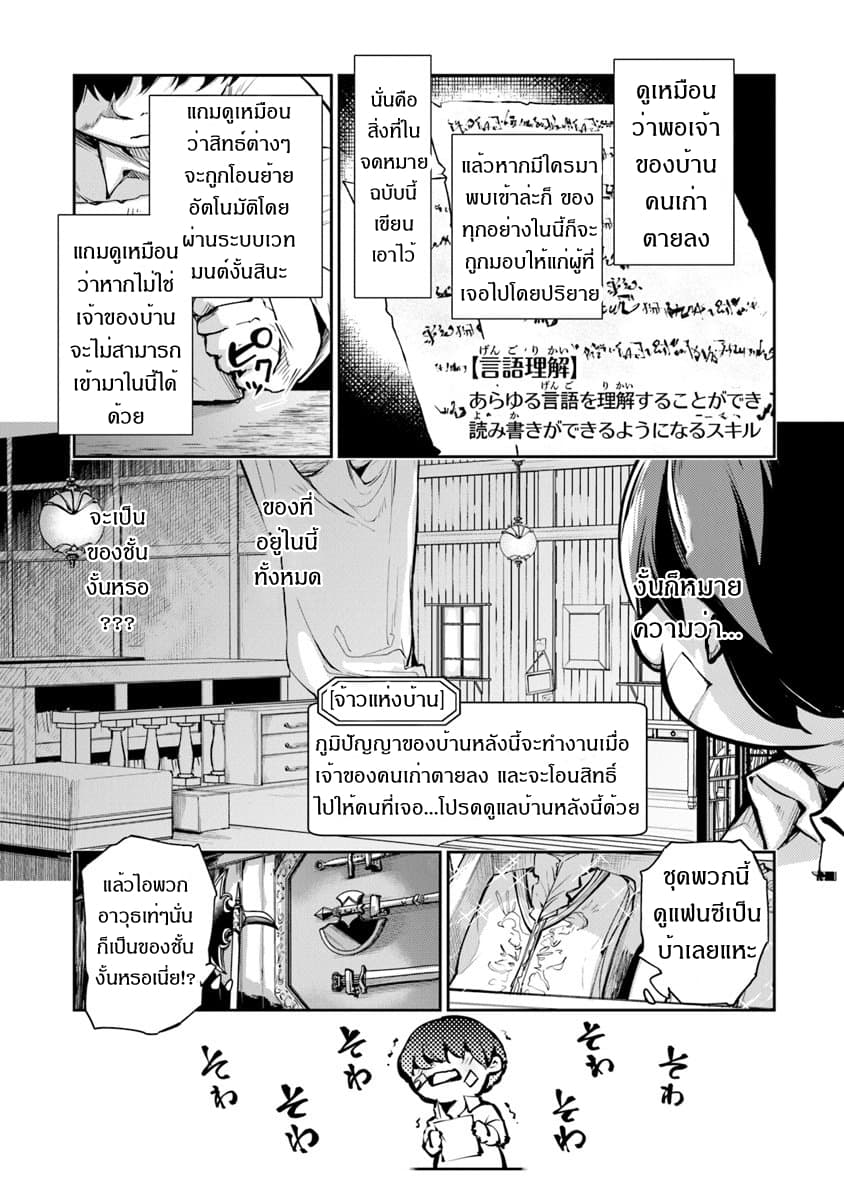 Isekai de Cheat Skill wo te ni Shita ore wa, Genjitsu Sekai wo mo Musou Suru ~Level Up wa Jinsei wo Kaeta~ page 2