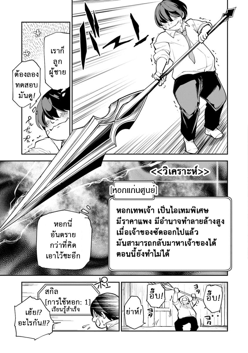 Isekai de Cheat Skill wo te ni Shita ore wa, Genjitsu Sekai wo mo Musou Suru ~Level Up wa Jinsei wo Kaeta~ page 3