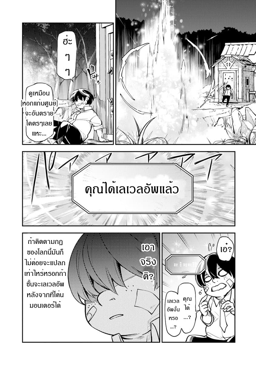 Isekai de Cheat Skill wo te ni Shita ore wa, Genjitsu Sekai wo mo Musou Suru ~Level Up wa Jinsei wo Kaeta~ page 11